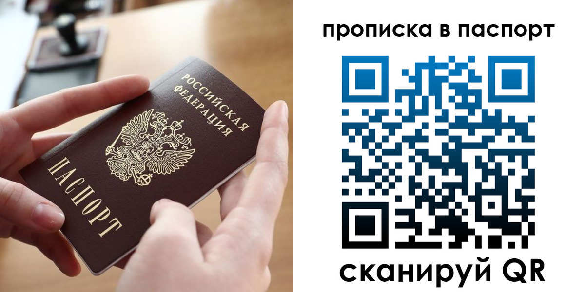купить прописку в Бахчисарае