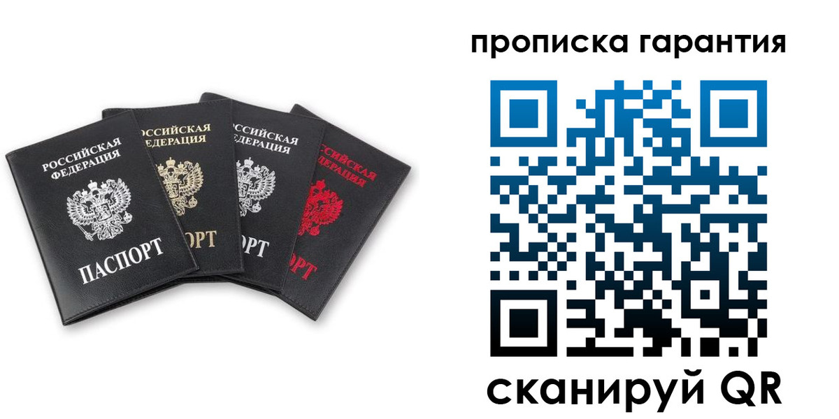 прописка поиск в Бахчисарае