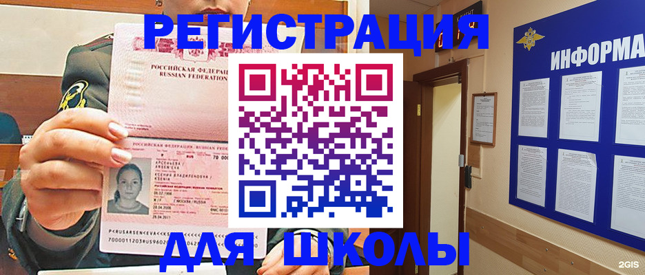 прописка для школы в Бахчисарае