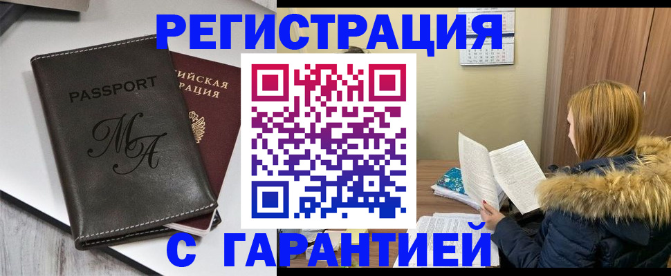 прописка для работы в Бахчисарае