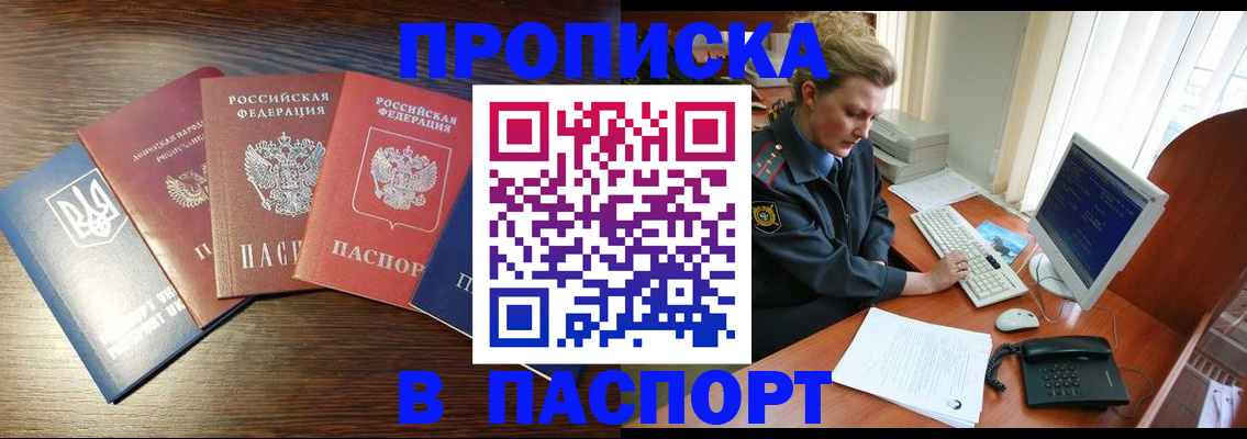 временная регистрация поиск в Бахчисарае