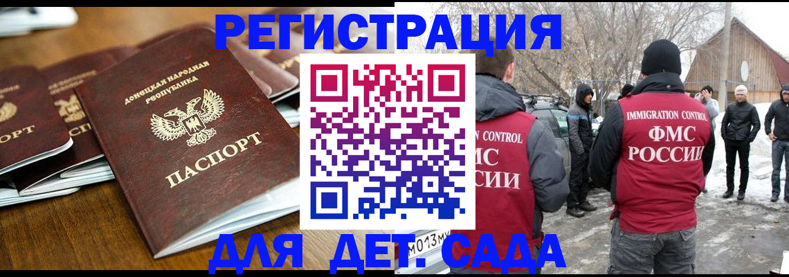 прописка ребенка в Бахчисарае