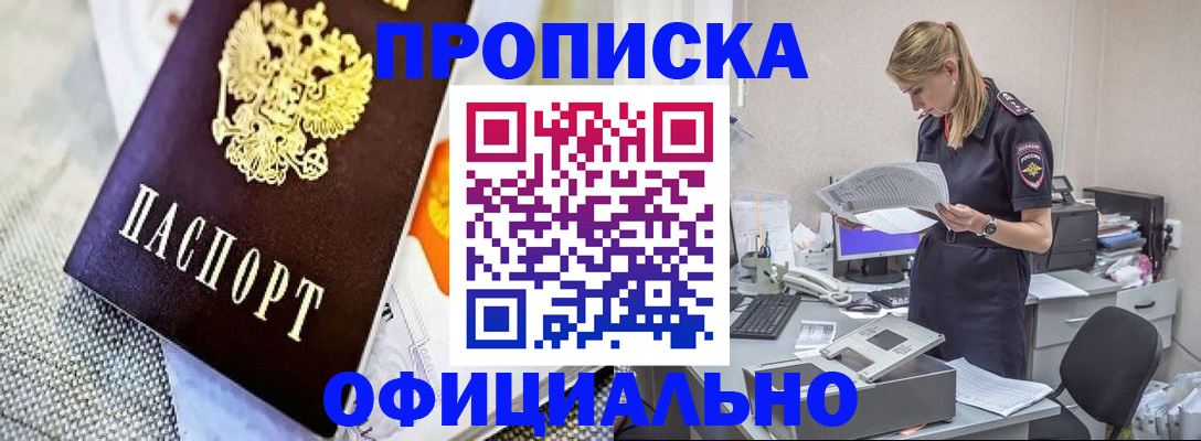 временная регистрация гарантия в Бахчисарае