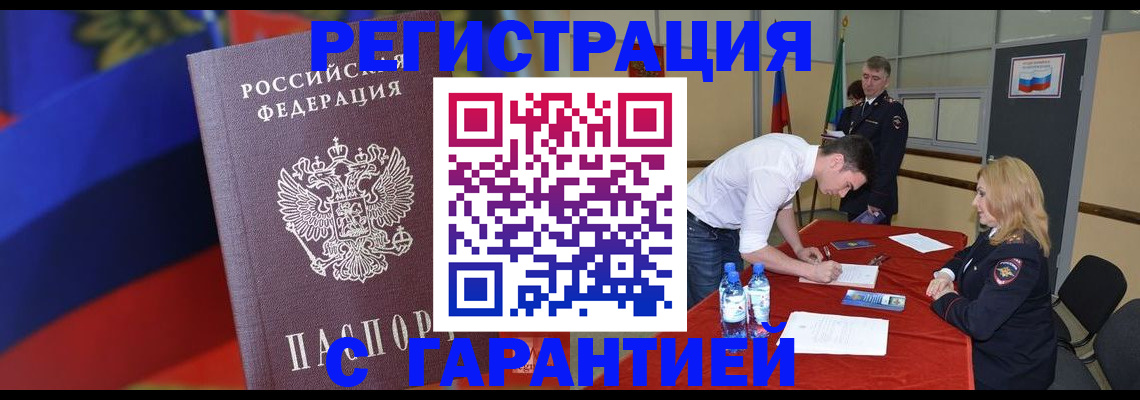 временная прописка в Бахчисарае